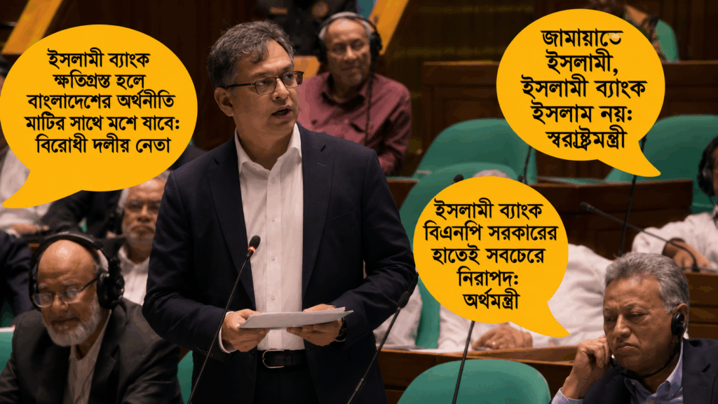 ইসলামী ব্যাংক ইস্যু