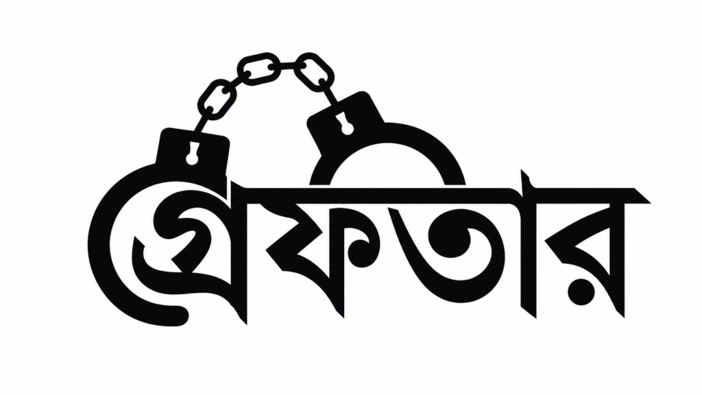 জুনের ২০ দিনে ডিএমপির অভিযান