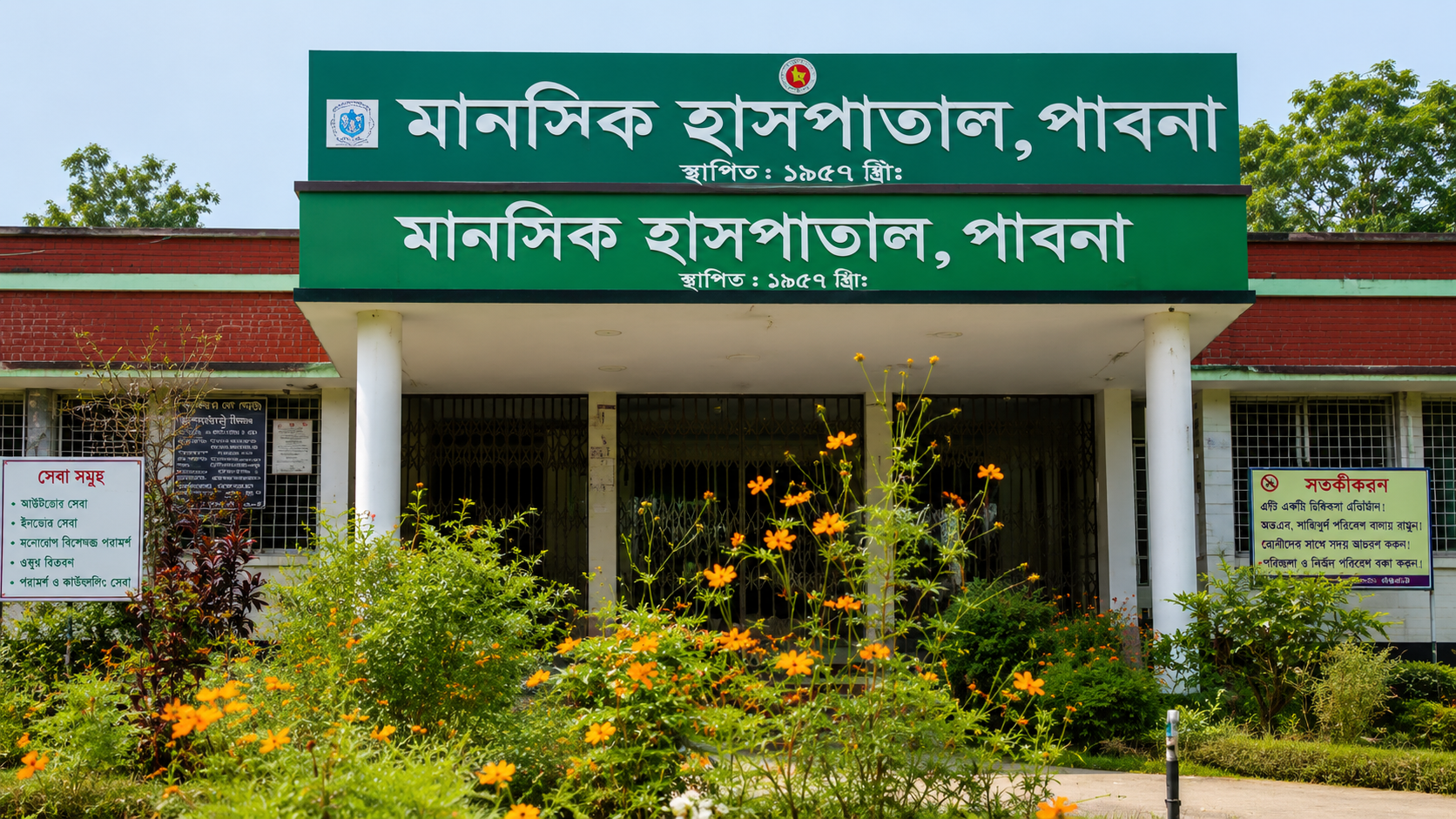 পাবনা মানসিক হাসপাতালে রোগীদের মারামারি