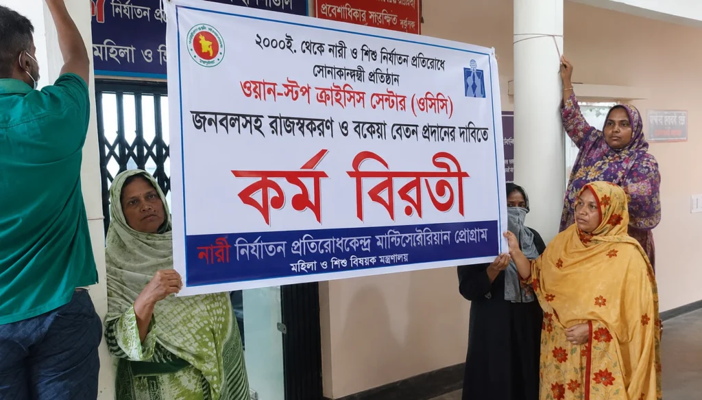 রাজশাহী মেডিকেলে ওসিসি কর্মীদের বকেয়া বেতনের দাবিতে কর্মবিরতি