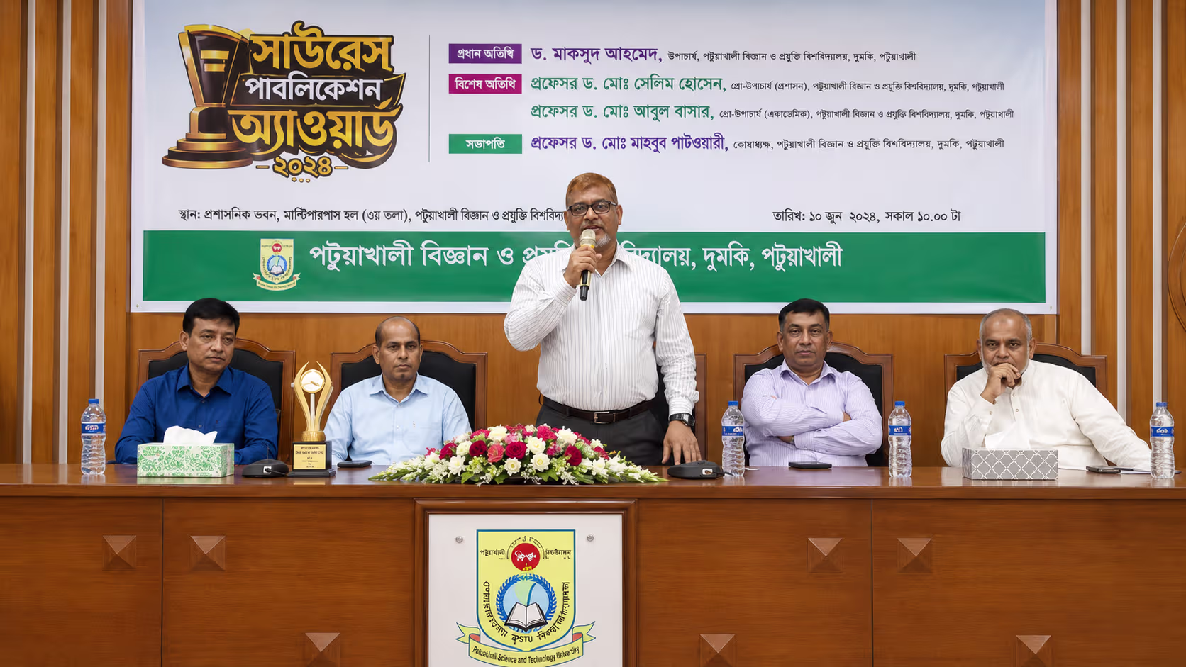 সাউরেস পাবলিকেশন অ্যাওয়ার্ড ২০২৪