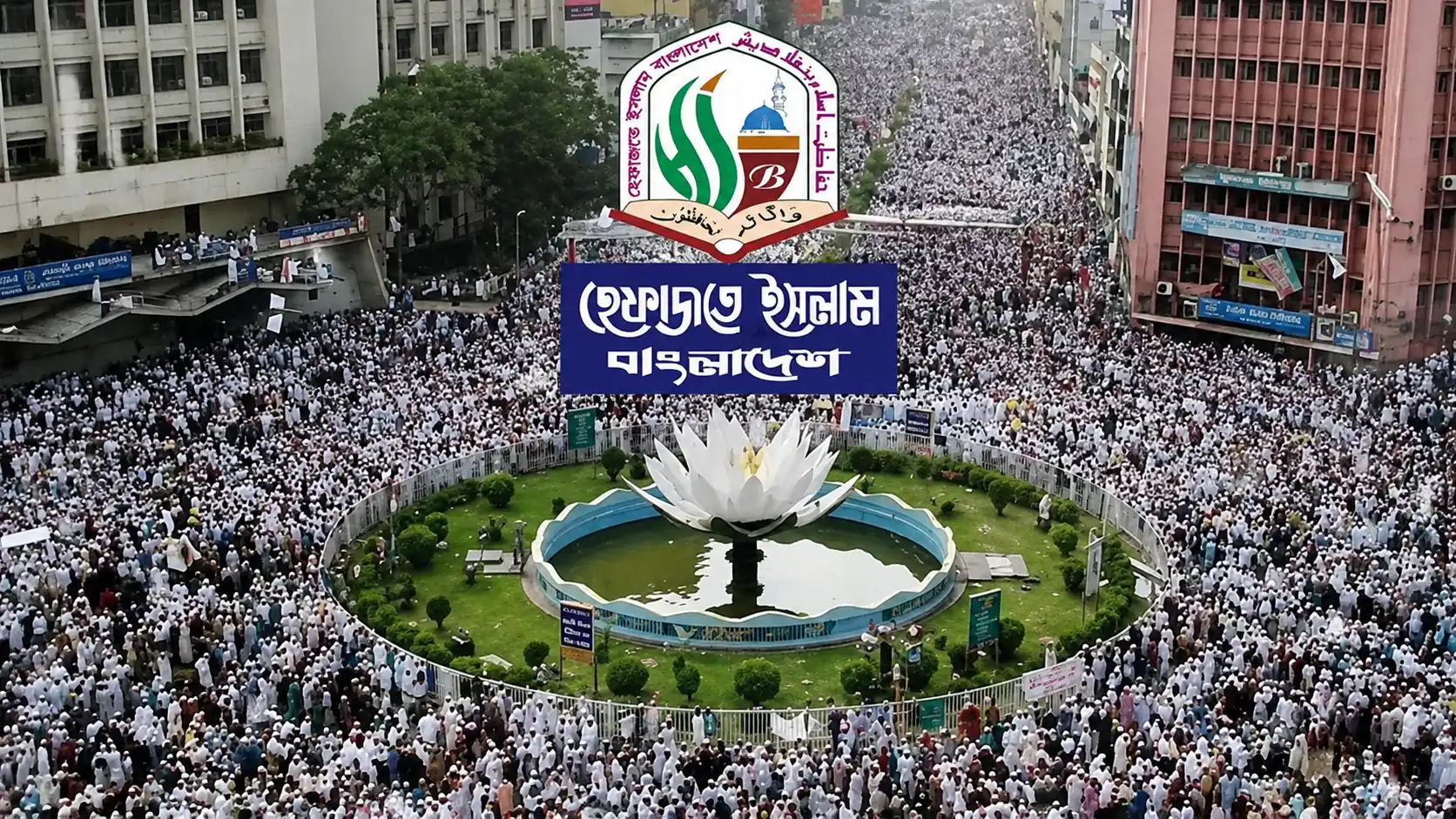হেফাজত